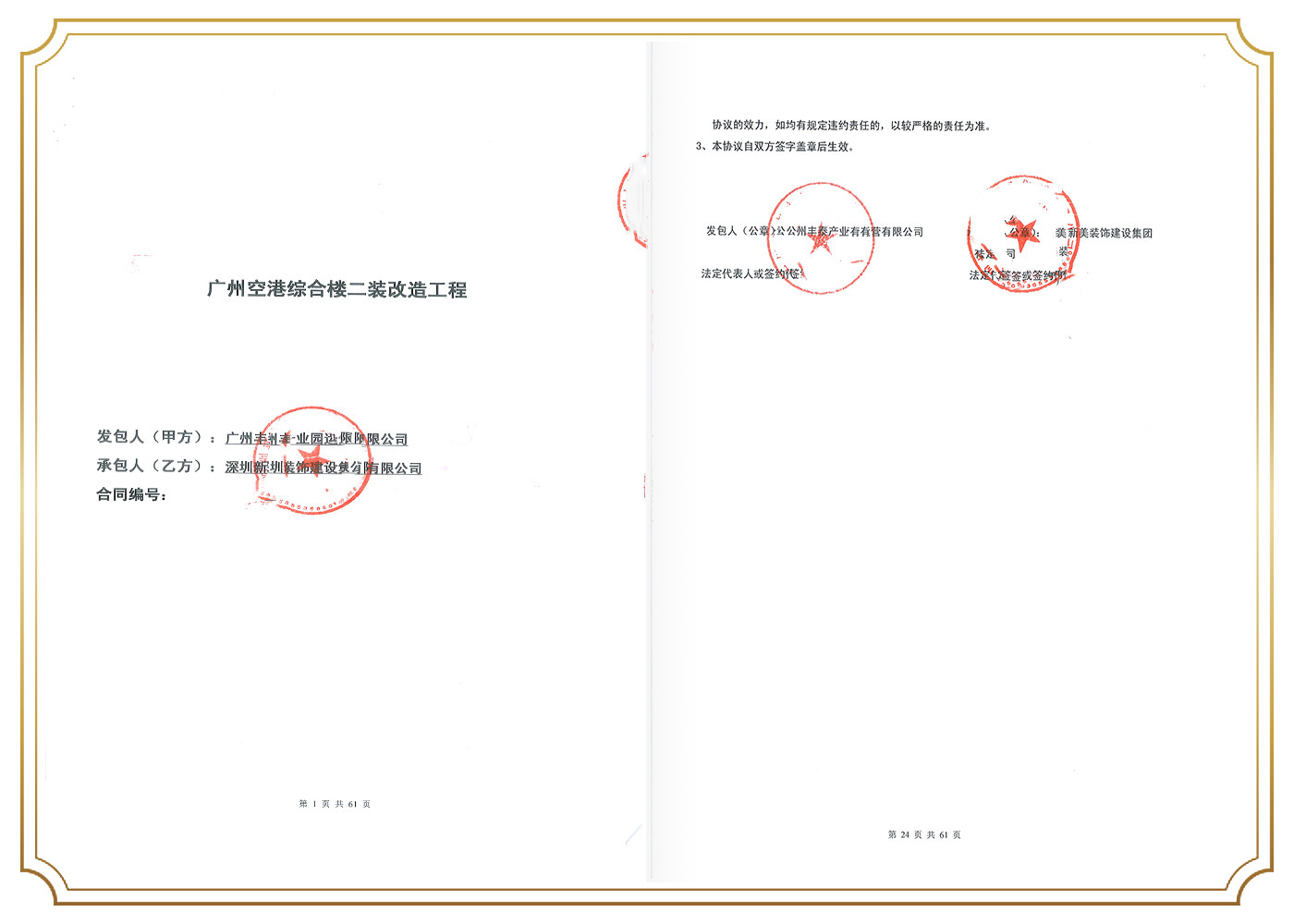 廣州豐泰產(chǎn)業(yè)園運營有限公司.jpg